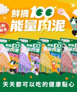 【毛起來】能量肉泥