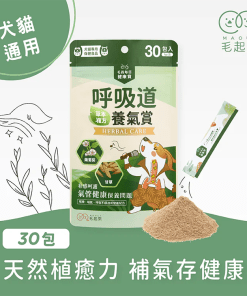 【毛起來】呼吸道養氣賞(30包)
