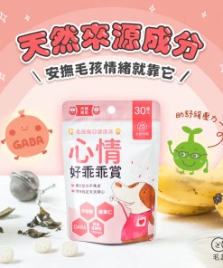 【毛起來】心情好乖乖賞(30錠)