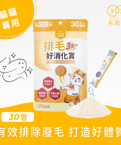 【毛起來】排毛好消化賞(30包)