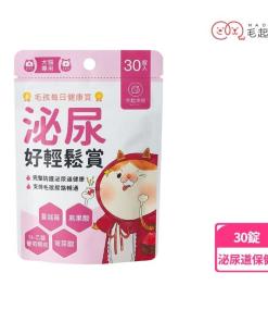 【毛起來】泌尿好輕鬆賞(30錠)