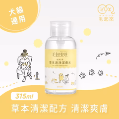 【毛起來】草本速淨潔膚水