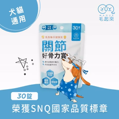 【毛起來】關節好骨力賞(30錠)