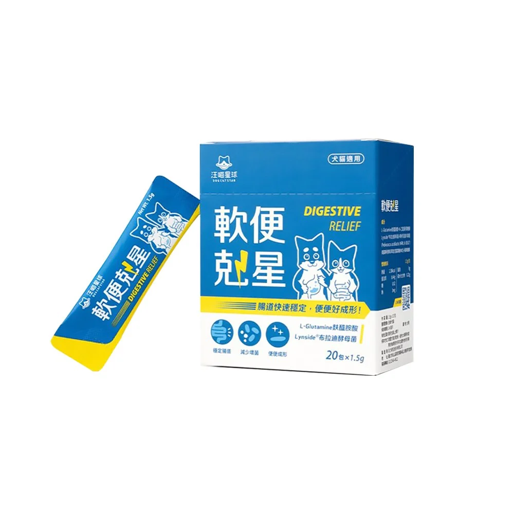 【汪喵星球】軟便剋星
