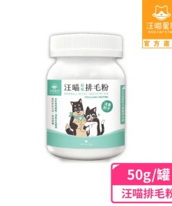 【汪喵星球】汪喵排毛粉(雞肉)